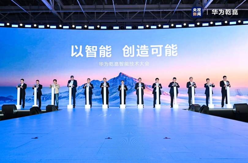 以智能创造可能，华为发布乾崑智驾ADS 4等全新解决方案