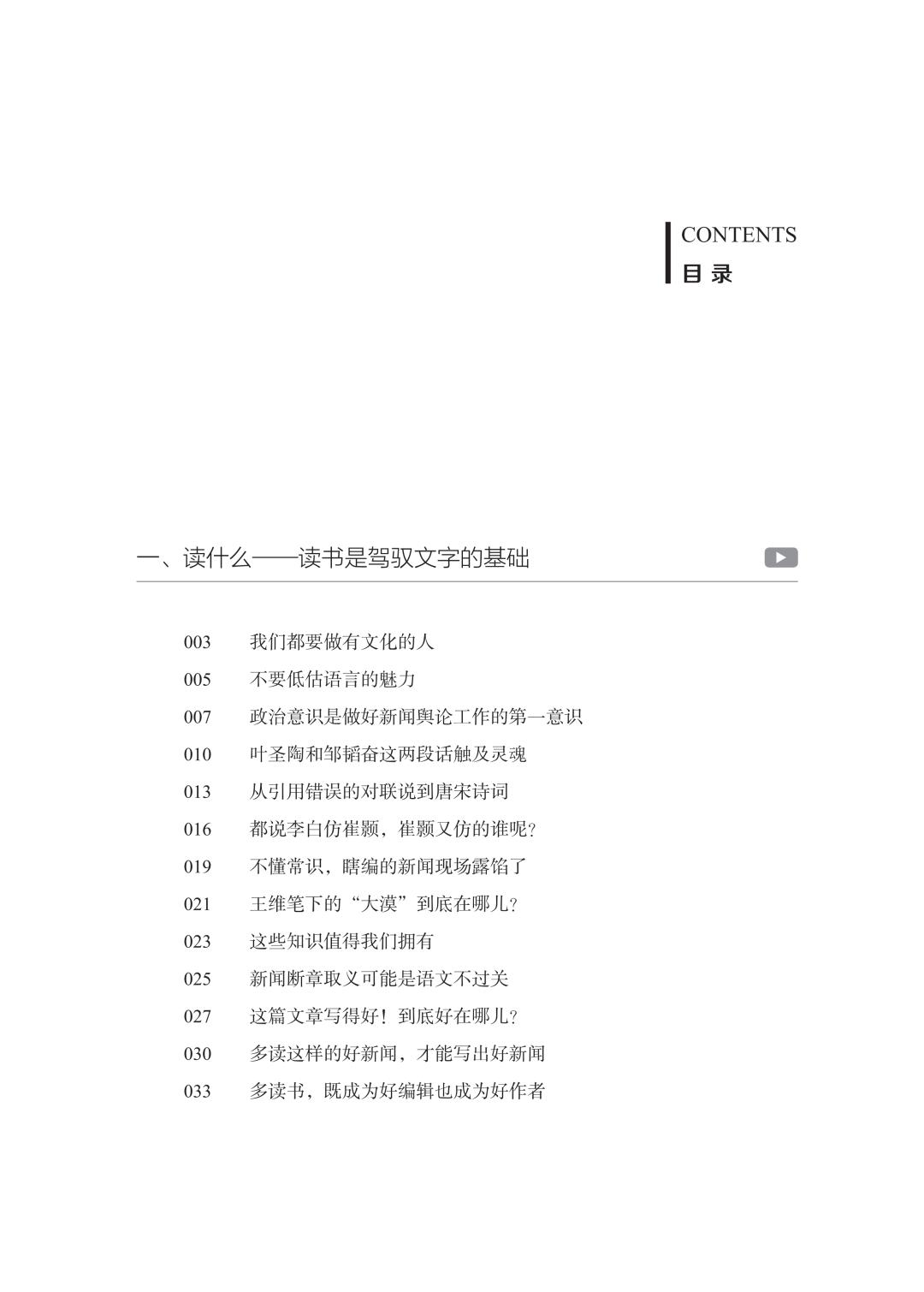 从思路到精雕，教你写出有时代风骨的新闻作品