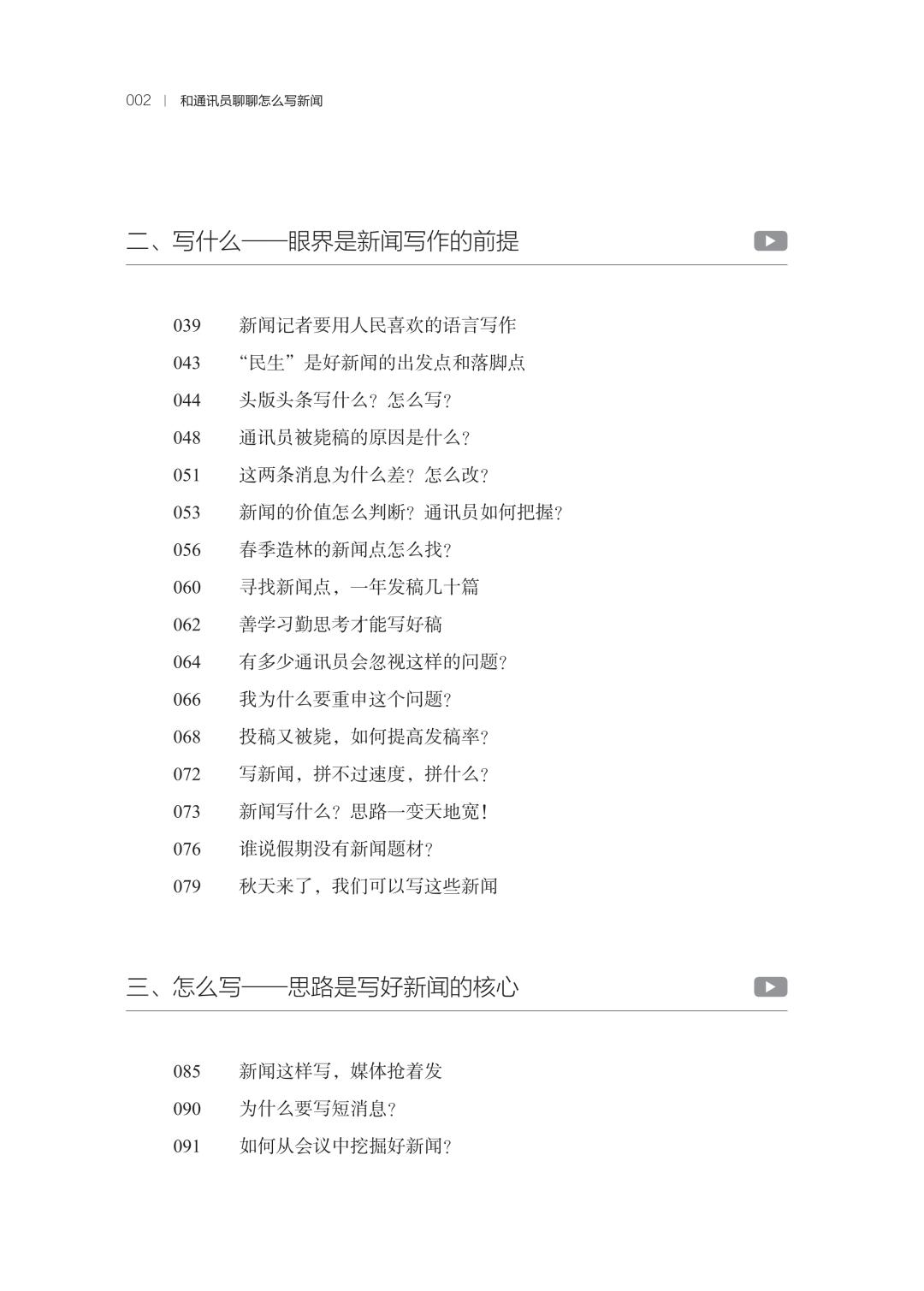 从思路到精雕，教你写出有时代风骨的新闻作品