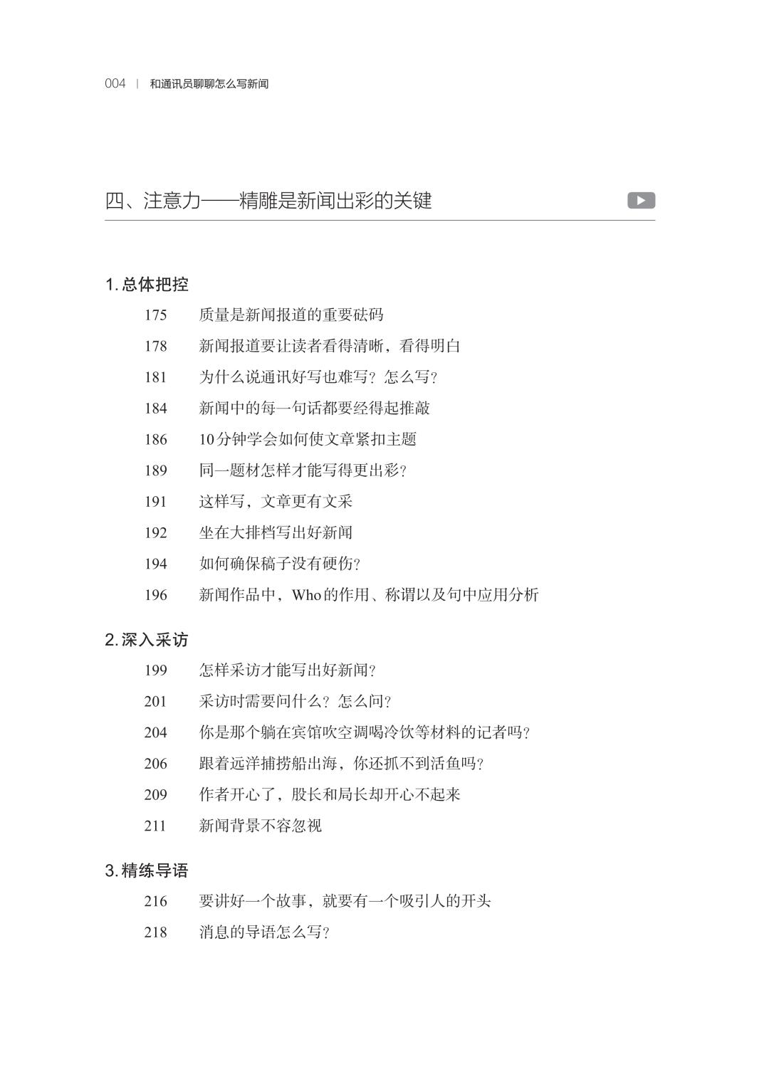从思路到精雕，教你写出有时代风骨的新闻作品