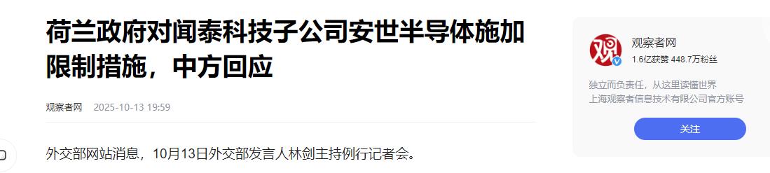 开打！荷兰剥夺中方控制权，除氟石和铋外，北京还有5张反制王牌