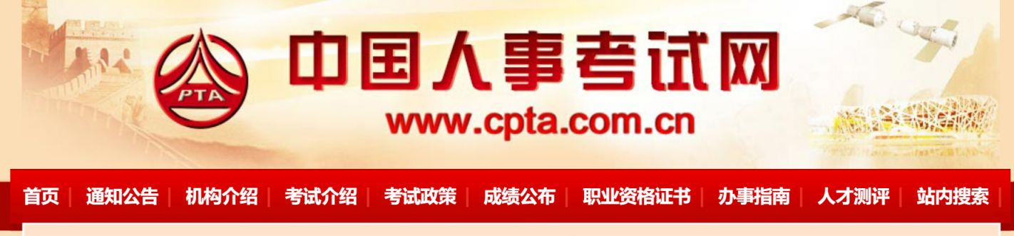 2025年山东省新闻记者职业资格考试报名入口（www.cpta.com.cn）