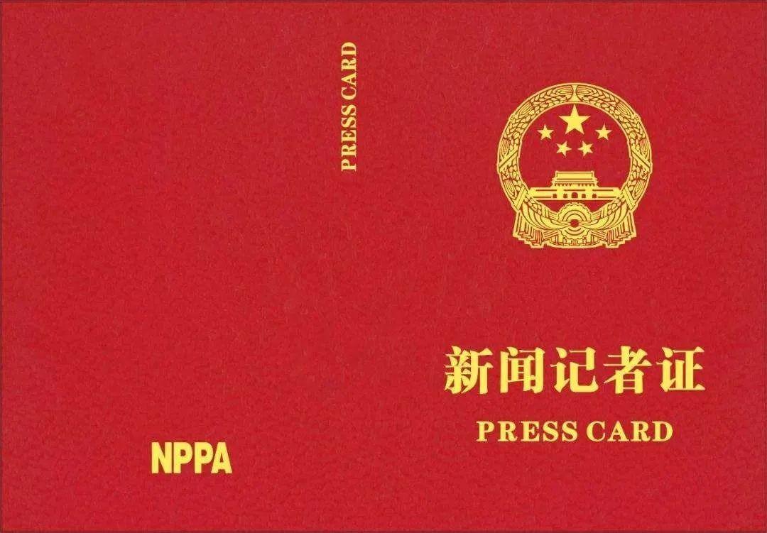 重磅！新规出台 事关新闻记者职业资格考试
