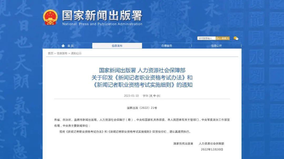 重磅！新规出台 事关新闻记者职业资格考试