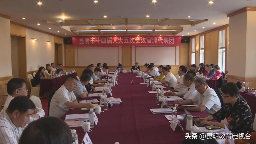 关注2020昆明“两会”：程连元参加五华、官渡代表团分组审议强调：教育是城市发展的新动能