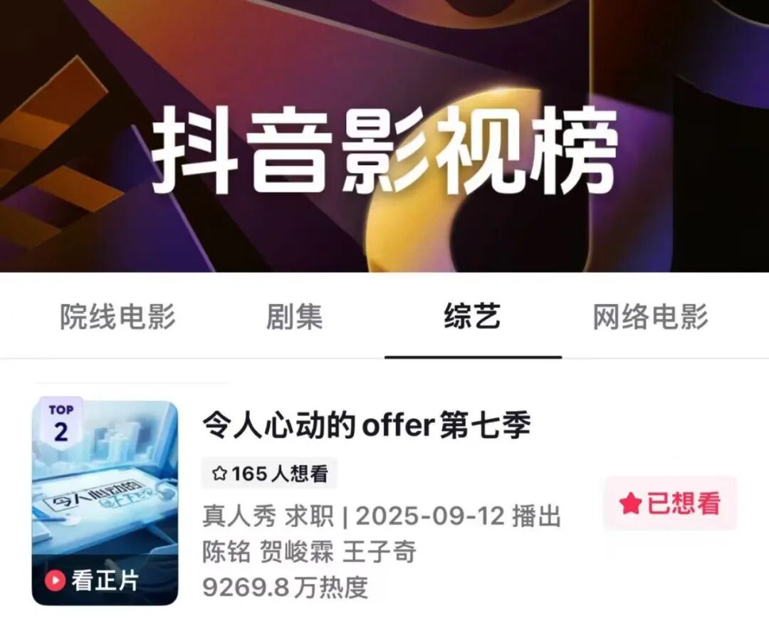 《令人心动的offer7》收官,7季“老将”为何仍能刷新纪录?