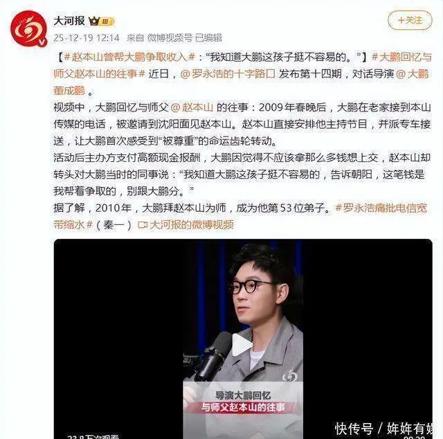 赵本山再次口碑暴涨！距春晚仅剩俩月，大鹏透露隐情，网友很意外