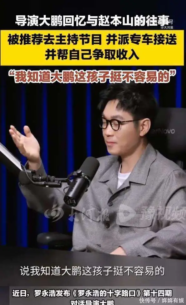 赵本山再次口碑暴涨！距春晚仅剩俩月，大鹏透露隐情，网友很意外