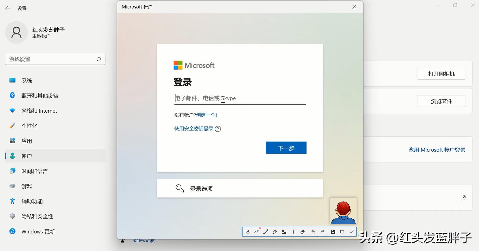 windows11本地用户切换到Microsoft帐户