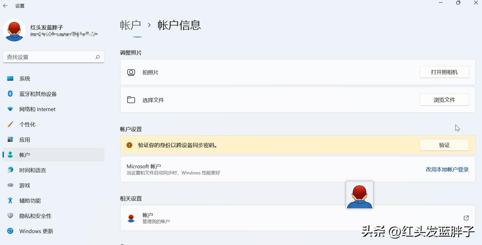 windows11本地用户切换到Microsoft帐户