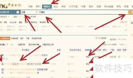 免费下载计算机毕业论文攻略