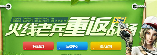 CF活动大全5月汇总一览 CF免费武器领取地址