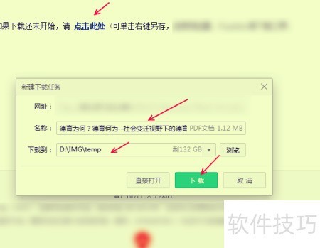 德育论文免费下载方法