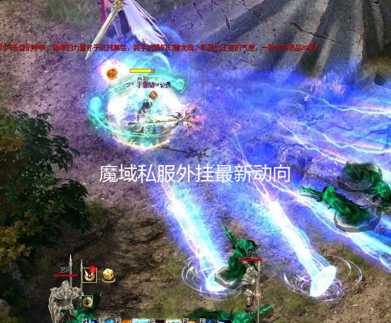 魔域私服外挂最新动向