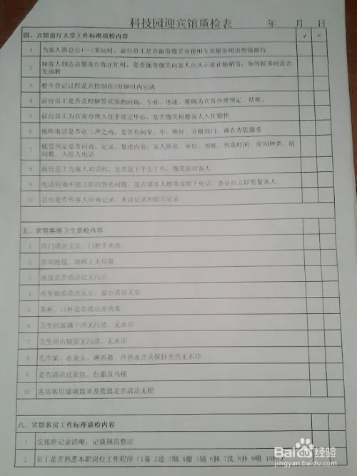 酒店宾馆前台营业额和客房部报表格式