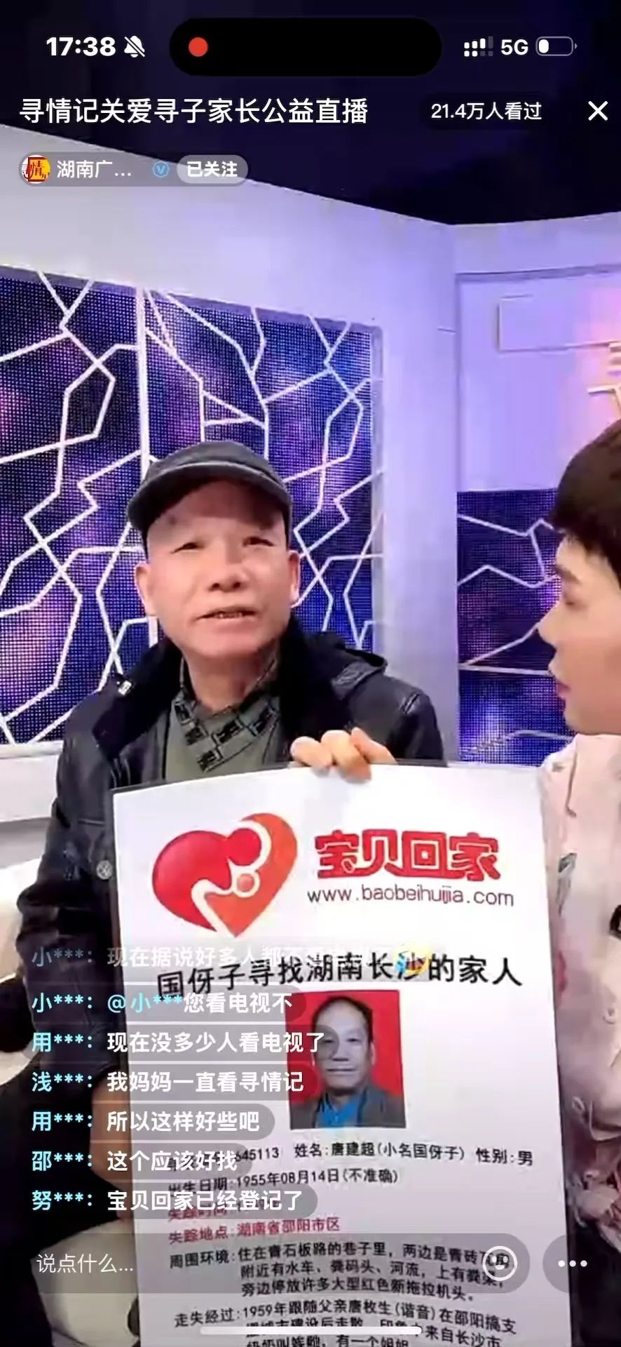 著名女主持人，“寻情”20年！