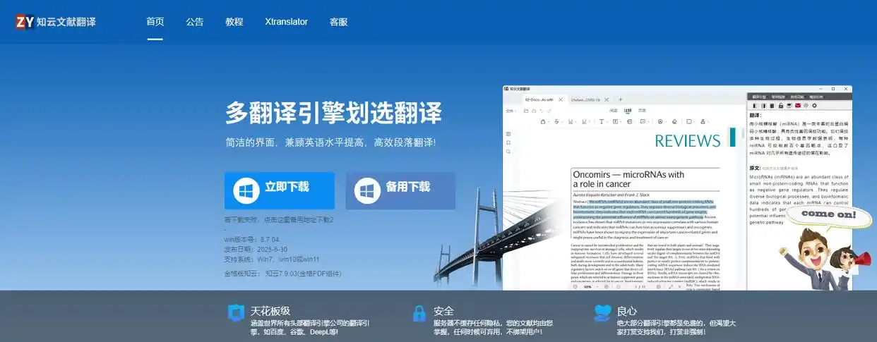 10万毕业生推荐！论文翻译工具好用免费都在这里！