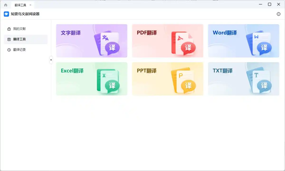 文献翻译软件哪个好？5款英文文献翻译软件让你不再为翻译发愁