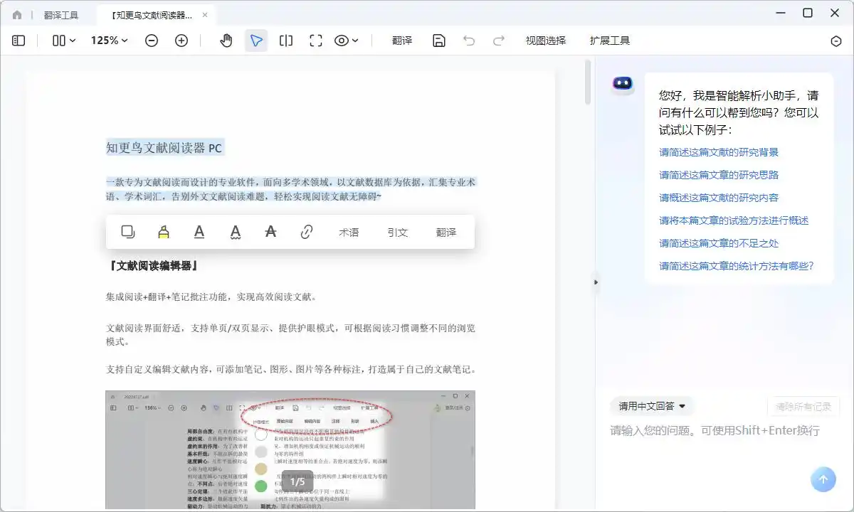 文献翻译软件哪个好？5款英文文献翻译软件让你不再为翻译发愁