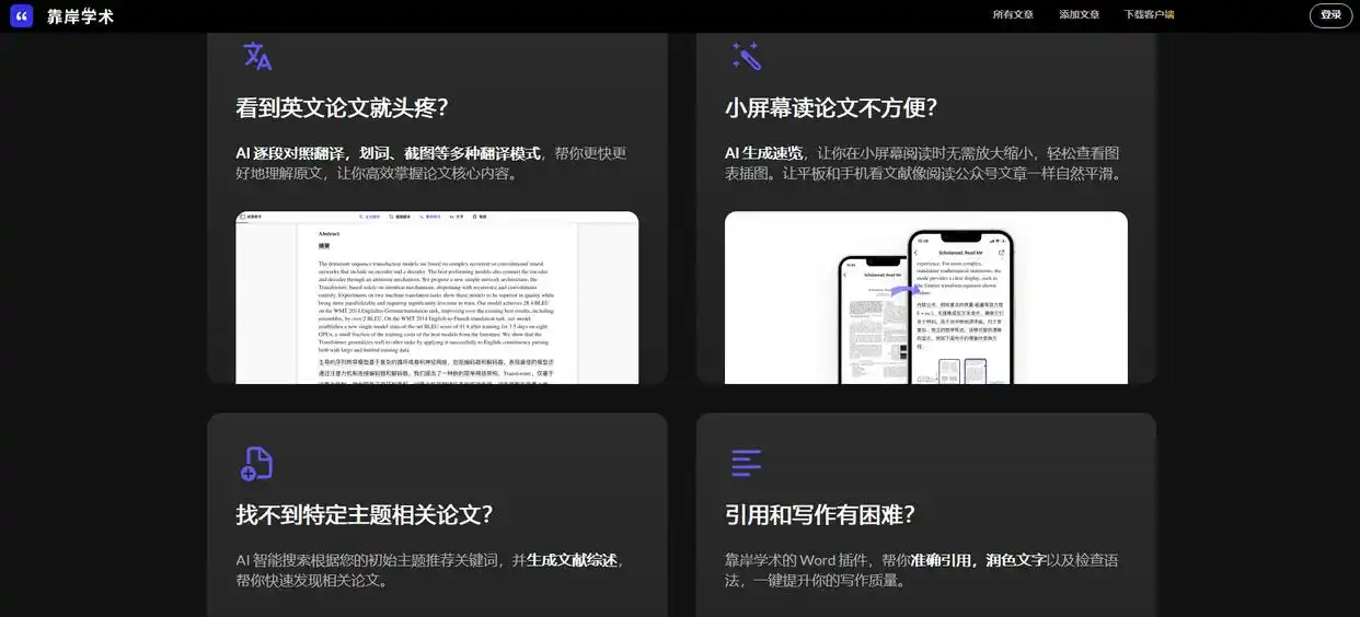 文献翻译软件哪个好？5款英文文献翻译软件让你不再为翻译发愁