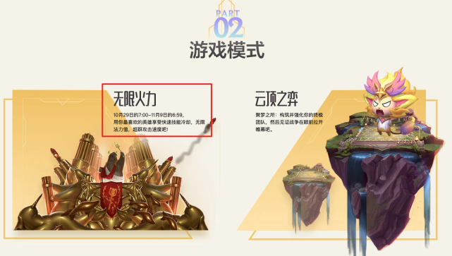 关于LOL十周年即将开放的完整版无限火力,拳头设计师有些话要说