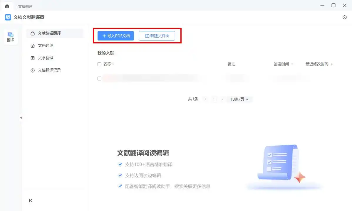 论文翻译器在线翻译的有哪些?适合翻译小白的5个论文翻译器