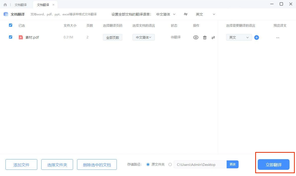 论文翻译器在线翻译的有哪些?适合翻译小白的5个论文翻译器