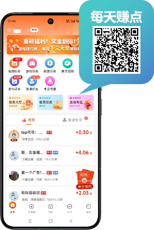 每天赚点APP官网