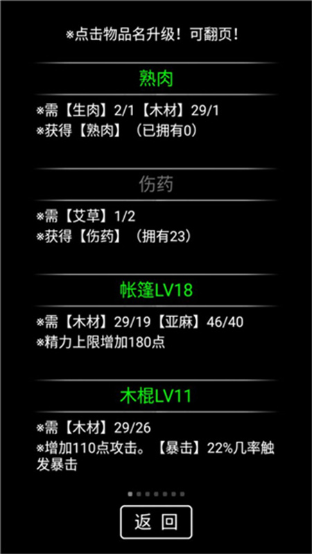 流浪日记游戏玩法