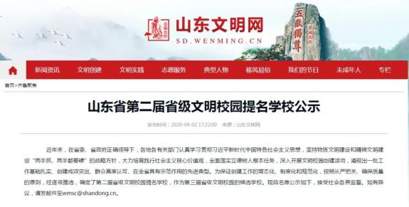山东公示省级文明校园名单！潍坊多所学校上榜