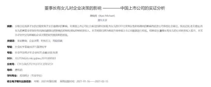 论文中的“奇奇怪怪”：这些神奇的论文选题，你见过吗？