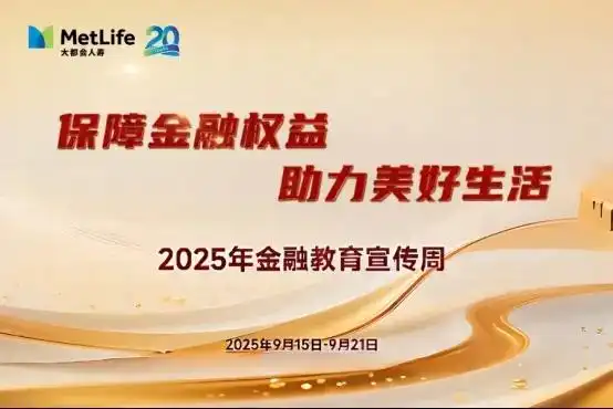 金融知识普及——支付安全及金融信息保护