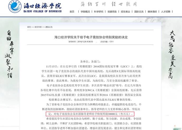 逃课、拉赞助、被封杀：热潮之下的大学电竞社群像