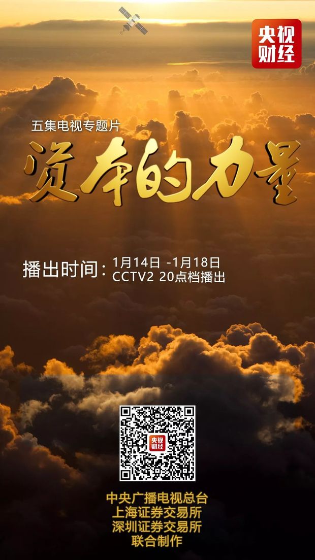 三分钟速览：专题片《资本的力量》第一集精彩片段