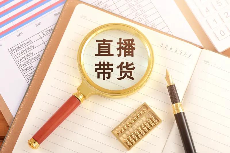 在家做直播带货的实用指南