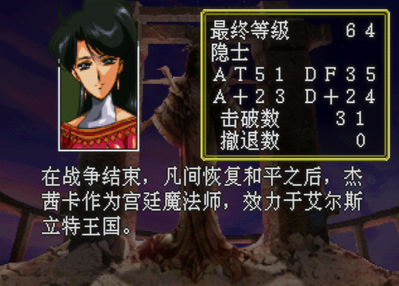 记录SS版梦幻模拟战3，今日通关36关卡最终结局