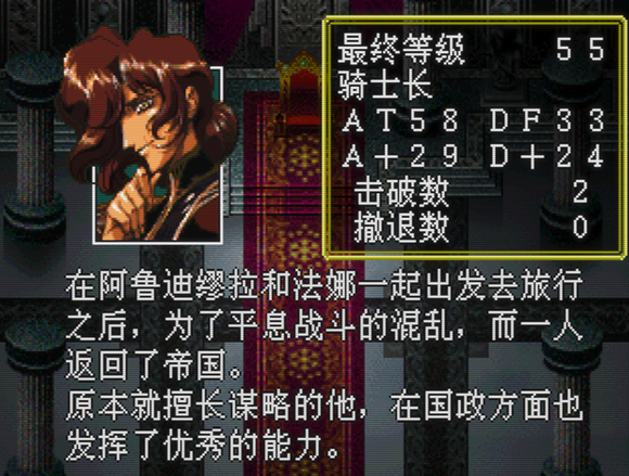 记录SS版梦幻模拟战3，今日通关36关卡最终结局