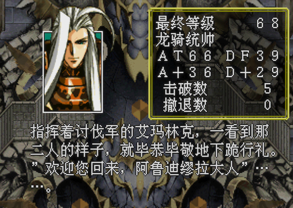 记录SS版梦幻模拟战3，今日通关36关卡最终结局