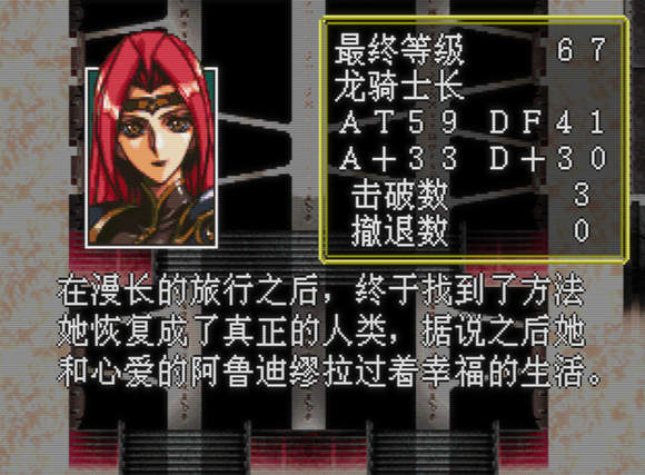 记录SS版梦幻模拟战3，今日通关36关卡最终结局