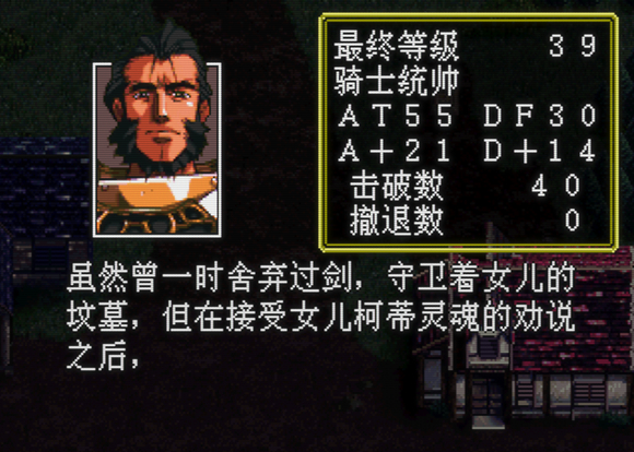 记录SS版梦幻模拟战3，今日通关36关卡最终结局