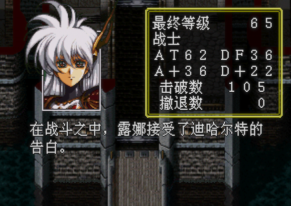 记录SS版梦幻模拟战3，今日通关36关卡最终结局