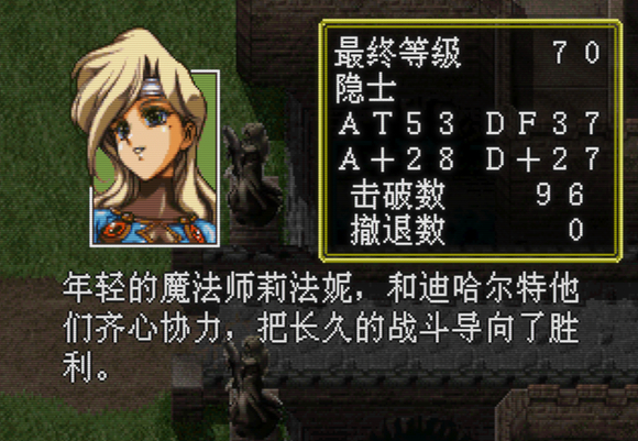 记录SS版梦幻模拟战3，今日通关36关卡最终结局