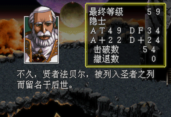 记录SS版梦幻模拟战3，今日通关36关卡最终结局