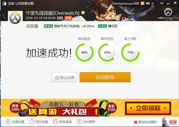 免费加速,《迅游网游加速器》助力守望先锋压力测试