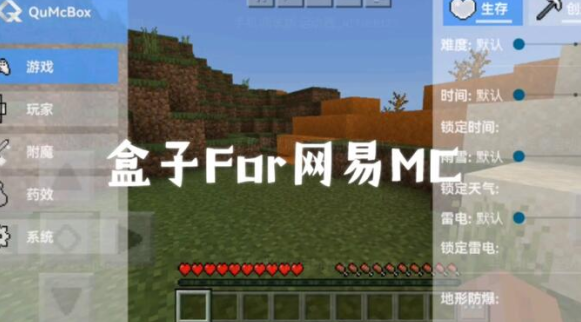 趣玩我的世界盒子app安卓免费下载