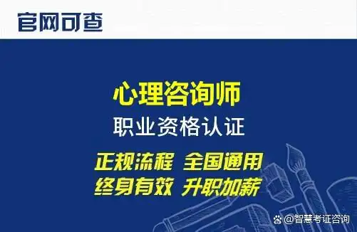 心理咨询师报名入口官网全指南