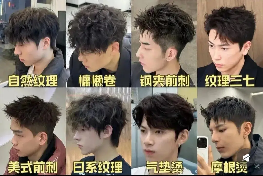2026年男生新发型,超全版,快收藏起来