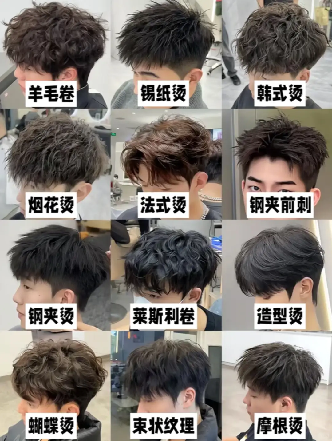 2026年男生新发型,超全版,快收藏起来