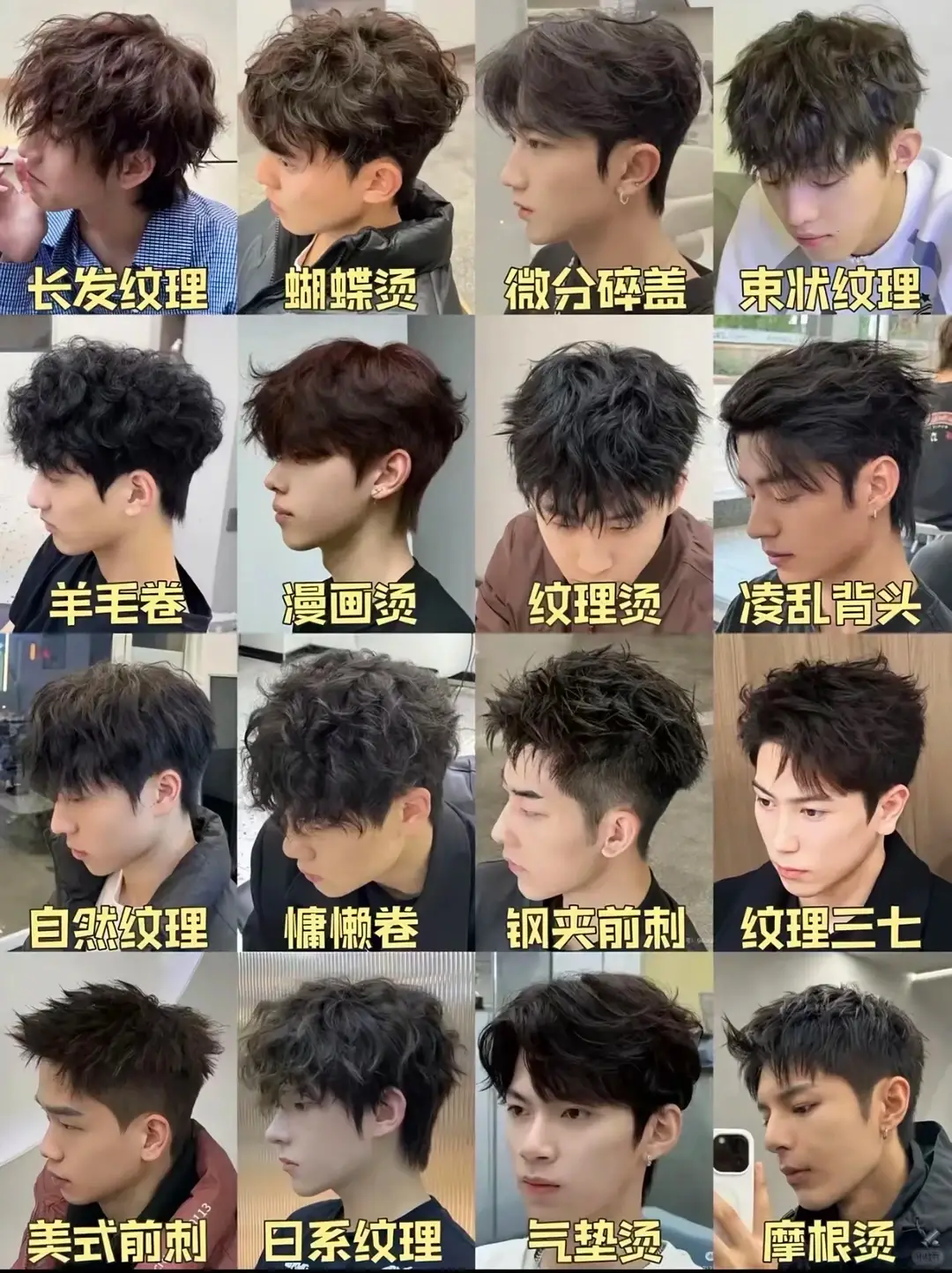 2026年男生新发型,超全版,快收藏起来