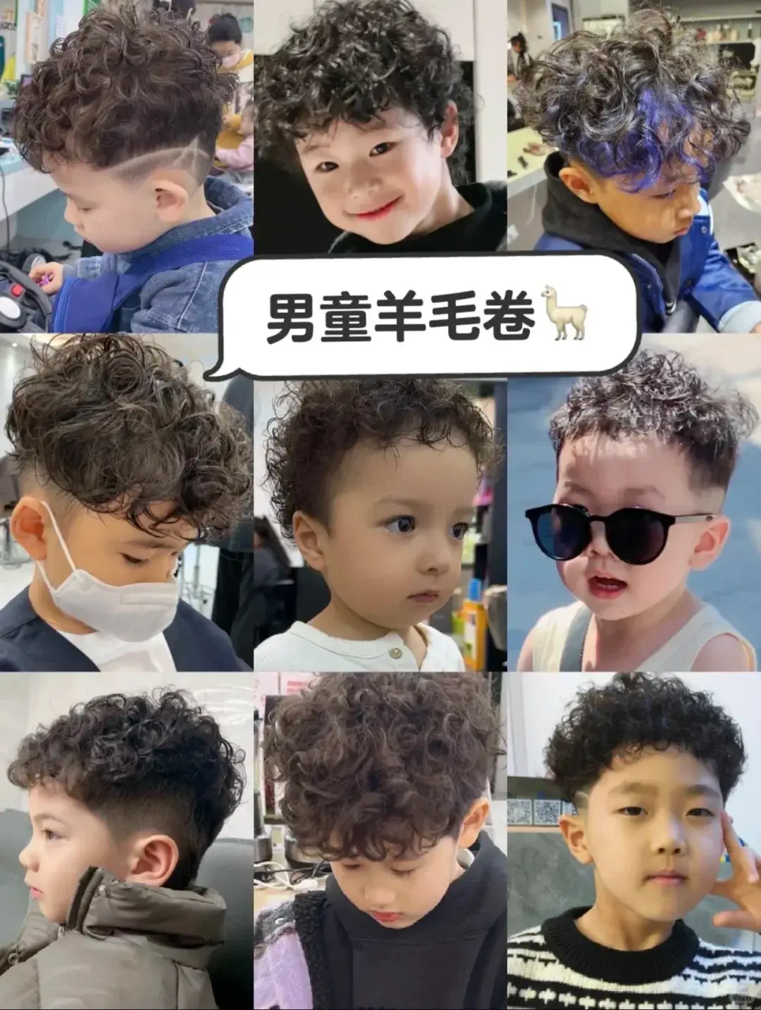 独一无二的小男生烫发，显得特别精神又活泼，回头率超高